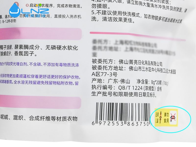 凝珠包装安全标识